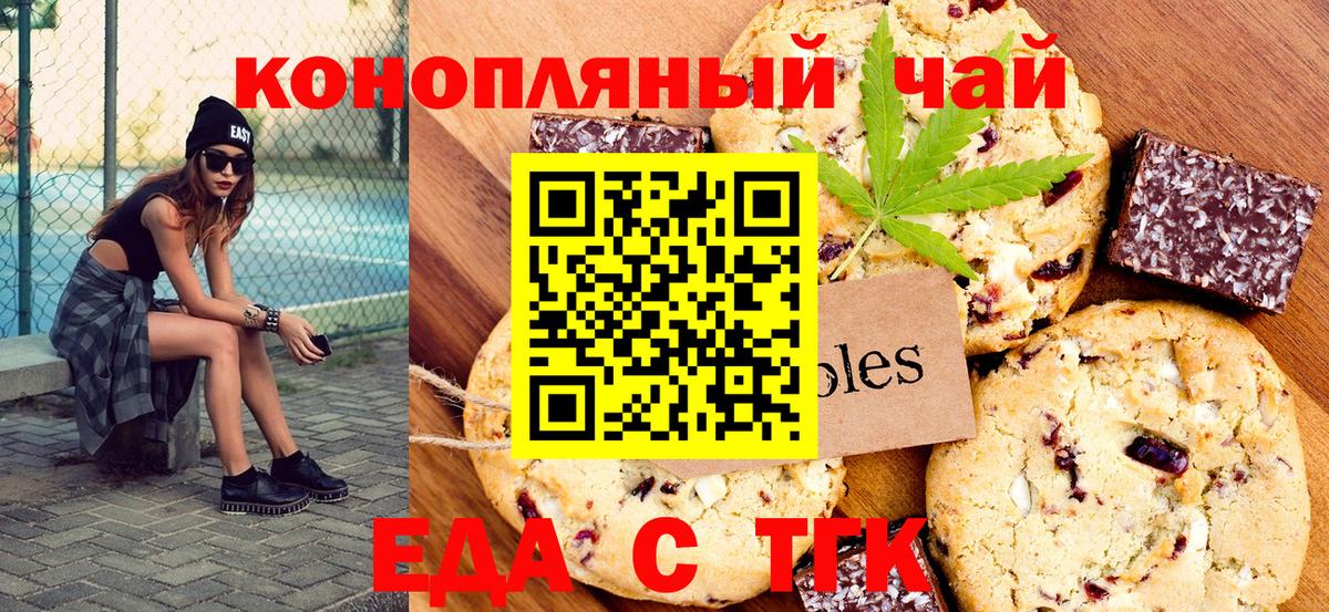 Губкин  Печенье с ТГК марихуана  Вход с VPN 