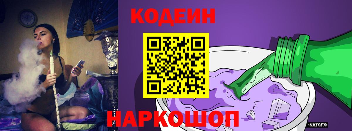Губкин  Codein напиток Lean (лин)  Кодеиновый сироп Lean Purple Drank  Вход с VPN 