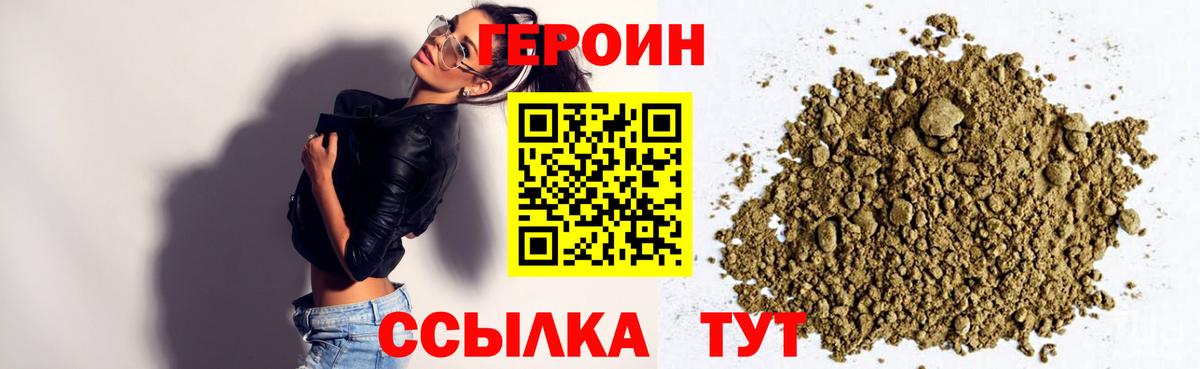 Героин Heroin Губкин