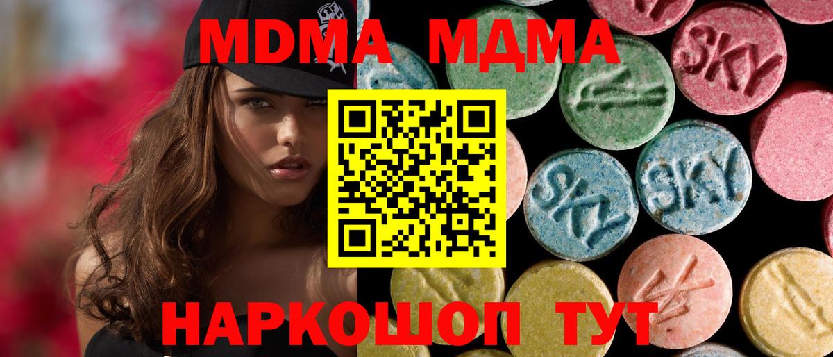 МДМА  МДМА crystal  Вход с VPN  Губкин  МДМА молли 