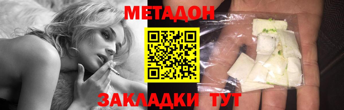 Метадон VHQ  Метадон VHQ  Вход с VPN  Губкин 